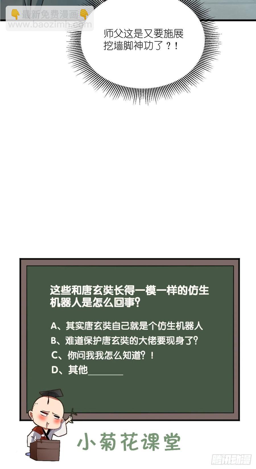 🍲最强唐玄奘（史上第一唐玄奘） 第86话 不一样的七仙女！ 第36页