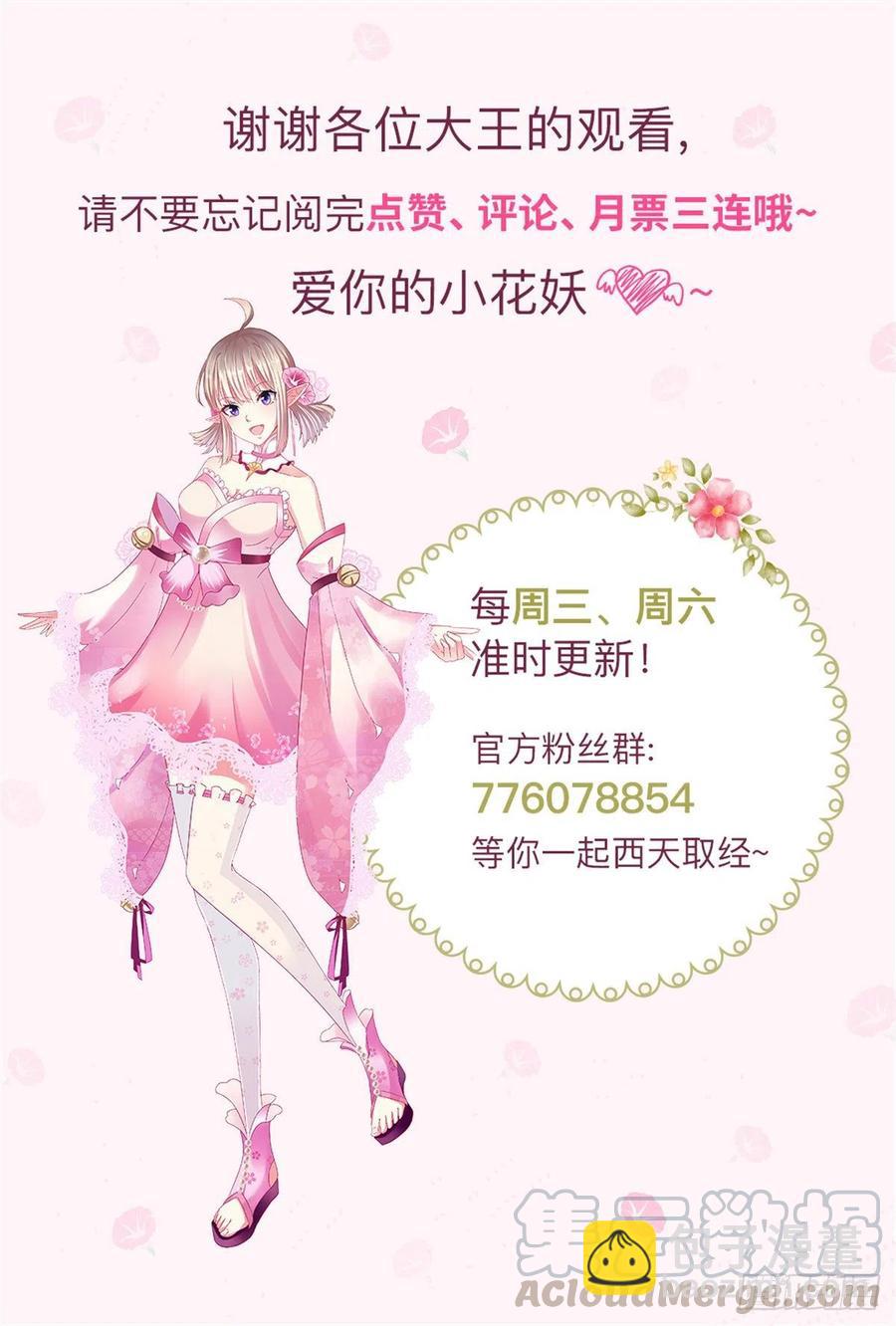 🍲最强唐玄奘（史上第一唐玄奘） 第86话 不一样的七仙女！ 第37页
