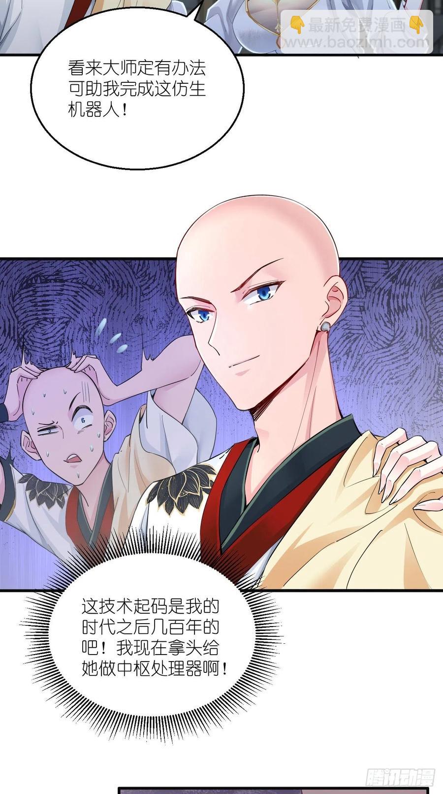 🍲最强唐玄奘（史上第一唐玄奘） 第88话 王母的秘密情史~ 第10页