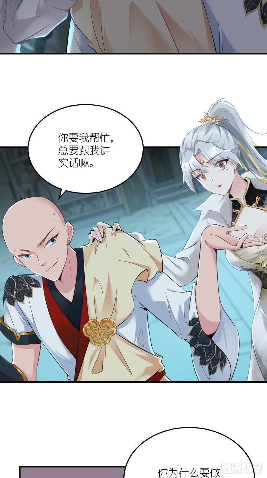 🍲最强唐玄奘（史上第一唐玄奘） 第88话 王母的秘密情史~ 第12页
