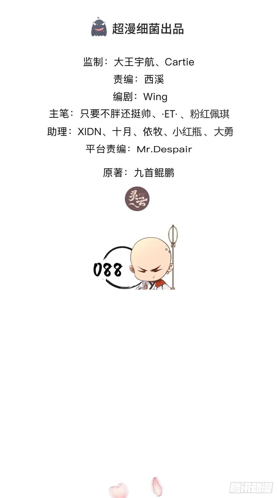 🍲最强唐玄奘（史上第一唐玄奘） 第88话 王母的秘密情史~ 第2页