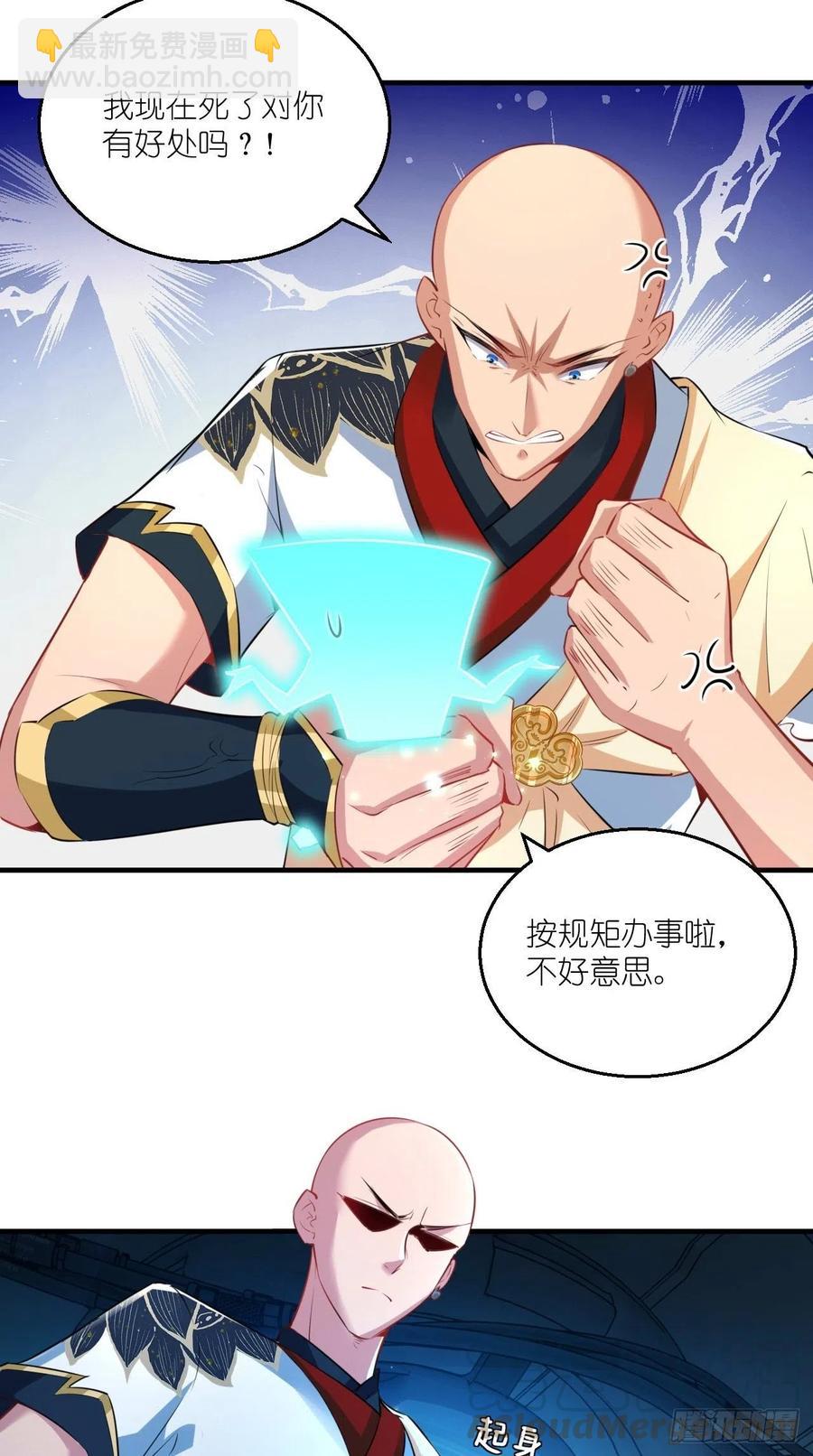 🍲最强唐玄奘（史上第一唐玄奘） 第88话 王母的秘密情史~ 第25页