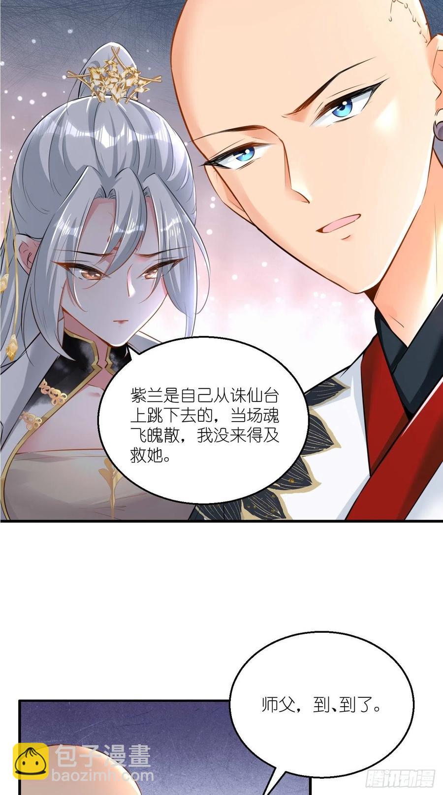 🍲最强唐玄奘（史上第一唐玄奘） 第88话 王母的秘密情史~ 第32页