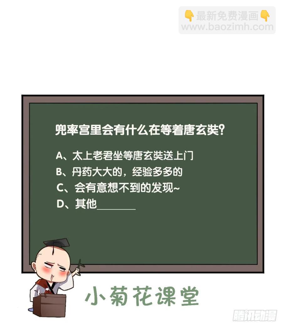 🍲最强唐玄奘（史上第一唐玄奘） 第88话 王母的秘密情史~ 第36页