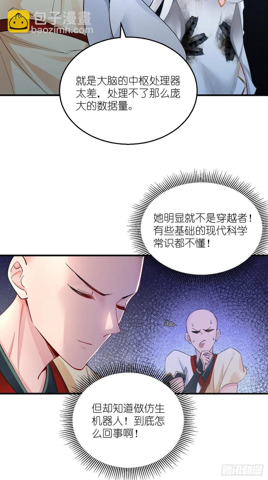 🍲最强唐玄奘（史上第一唐玄奘） 第88话 王母的秘密情史~ 第8页