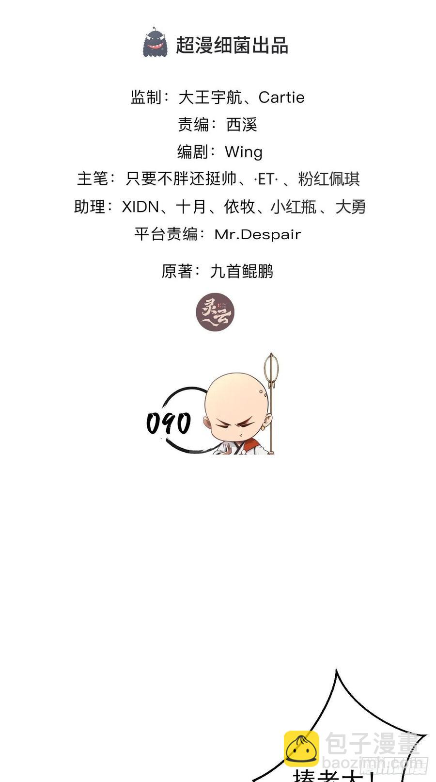 🍲最强唐玄奘（史上第一唐玄奘） 第90话 水军的独特技能 第2页