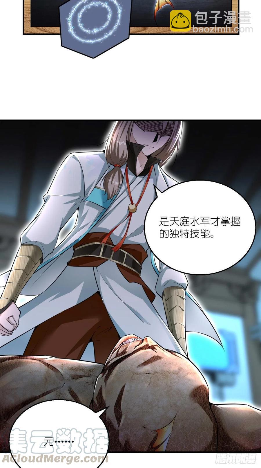 🍲最强唐玄奘（史上第一唐玄奘） 第90话 水军的独特技能 第23页