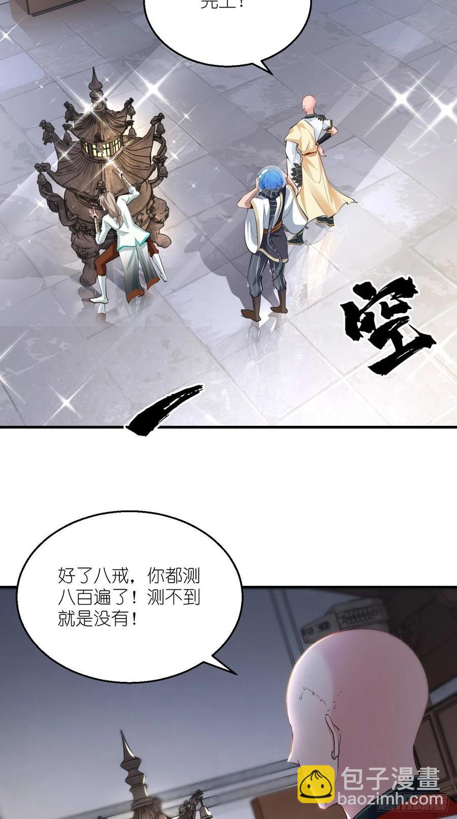 🍲最强唐玄奘（史上第一唐玄奘） 第90话 水军的独特技能 第30页