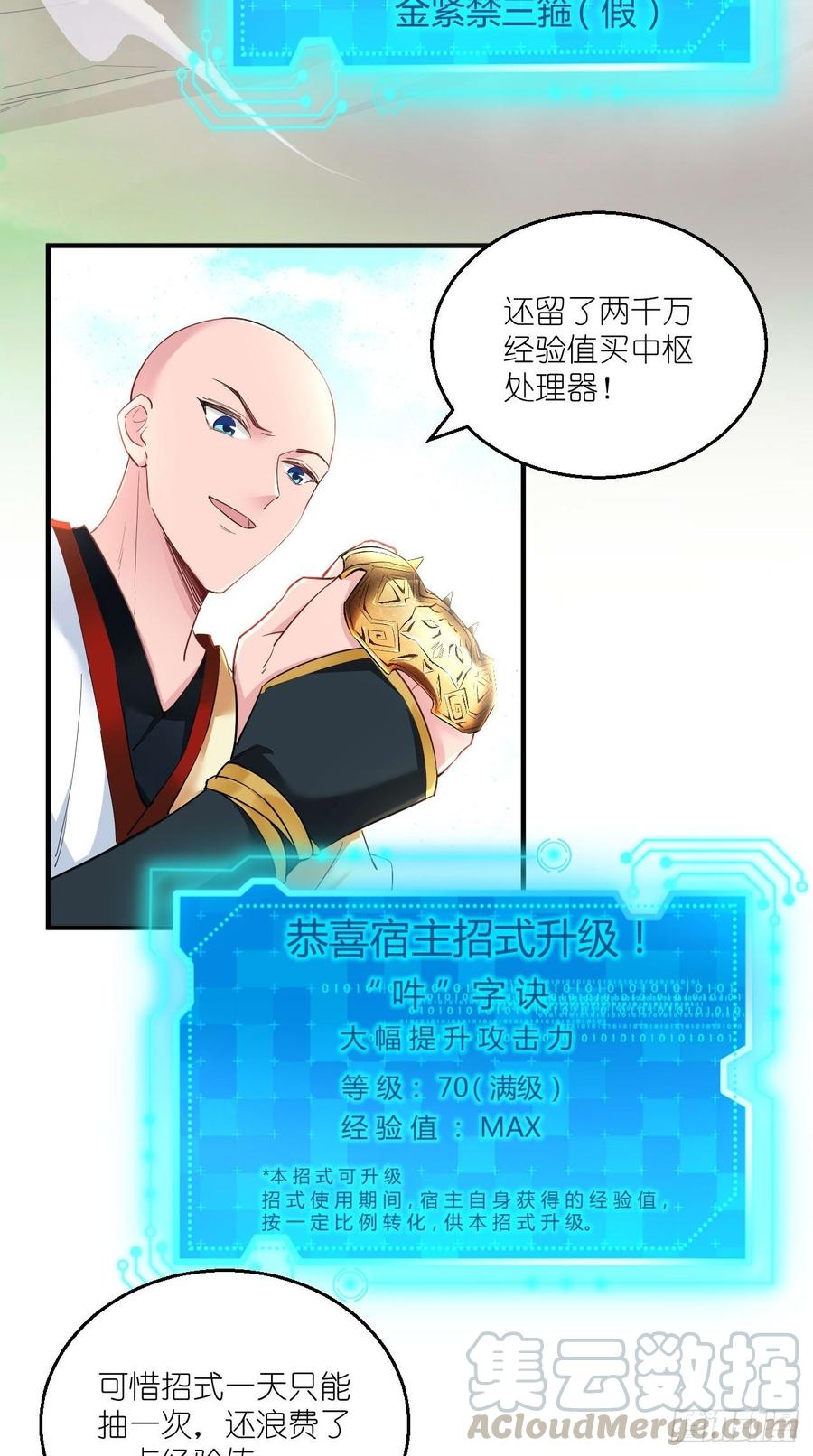 🍲最强唐玄奘（史上第一唐玄奘） 第92话 令人惊喜的，四大天王 第11页