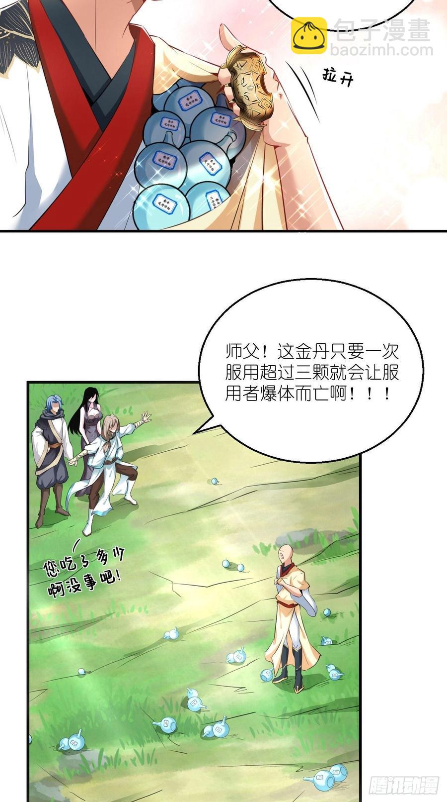 🍲最强唐玄奘（史上第一唐玄奘） 第92话 令人惊喜的，四大天王 第14页