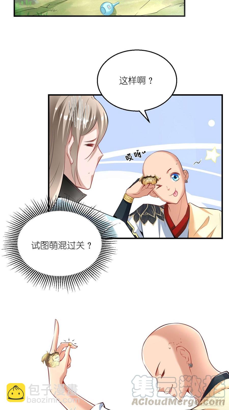 🍲最强唐玄奘（史上第一唐玄奘） 第92话 令人惊喜的，四大天王 第15页
