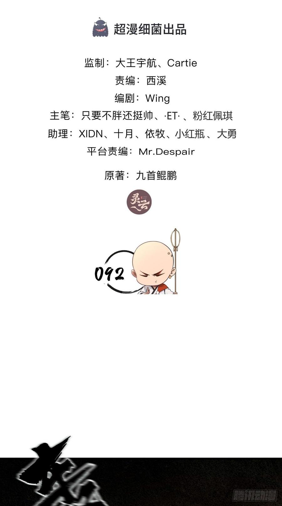 🍲最强唐玄奘（史上第一唐玄奘） 第92话 令人惊喜的，四大天王 第2页