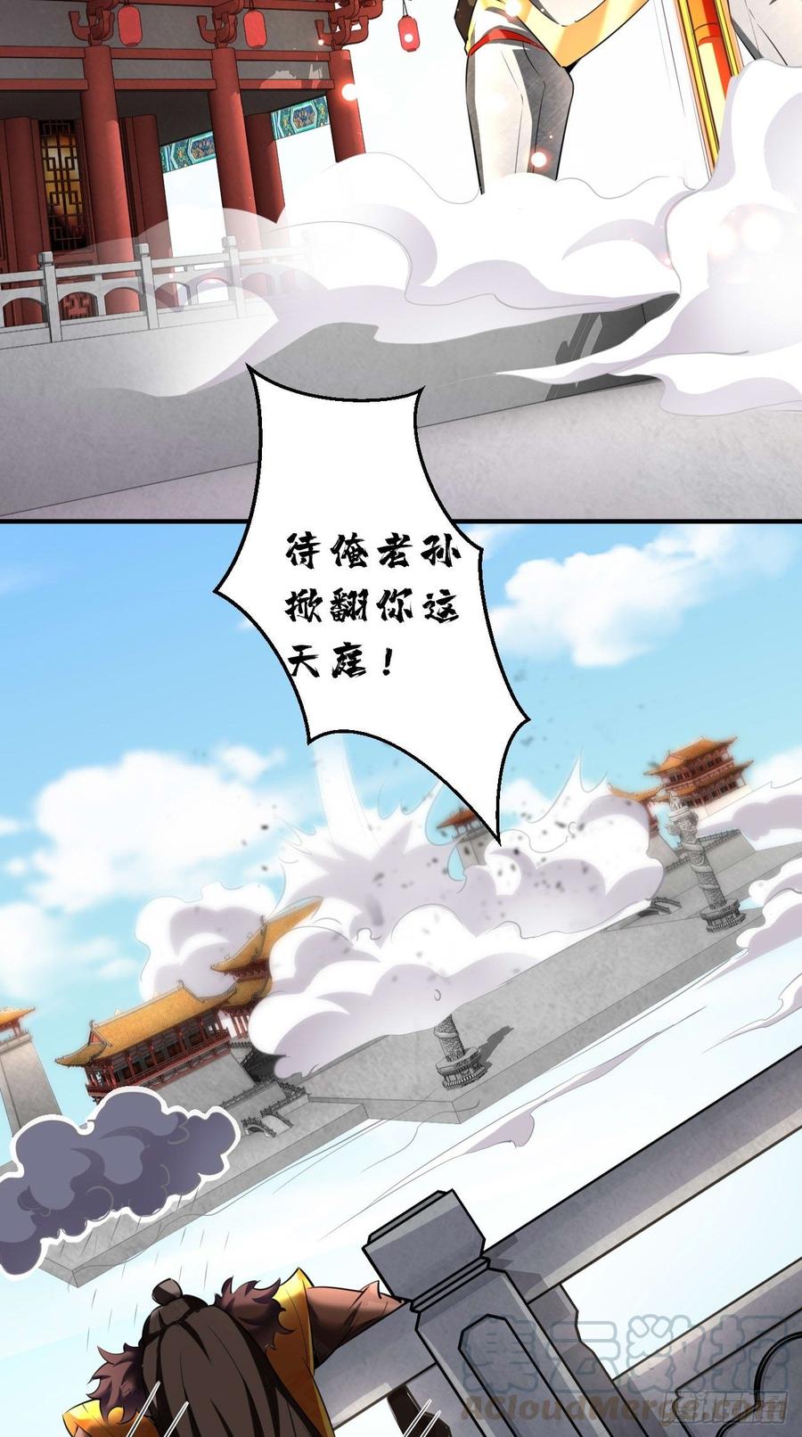 🍲最强唐玄奘（史上第一唐玄奘） 第92话 令人惊喜的，四大天王 第21页