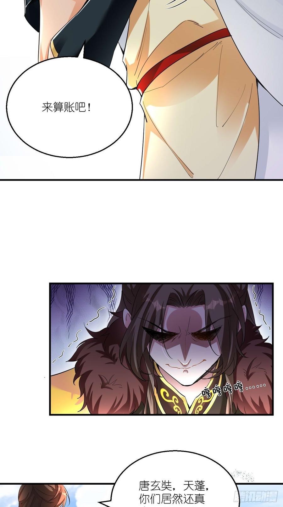 🍲最强唐玄奘（史上第一唐玄奘） 第92话 令人惊喜的，四大天王 第26页