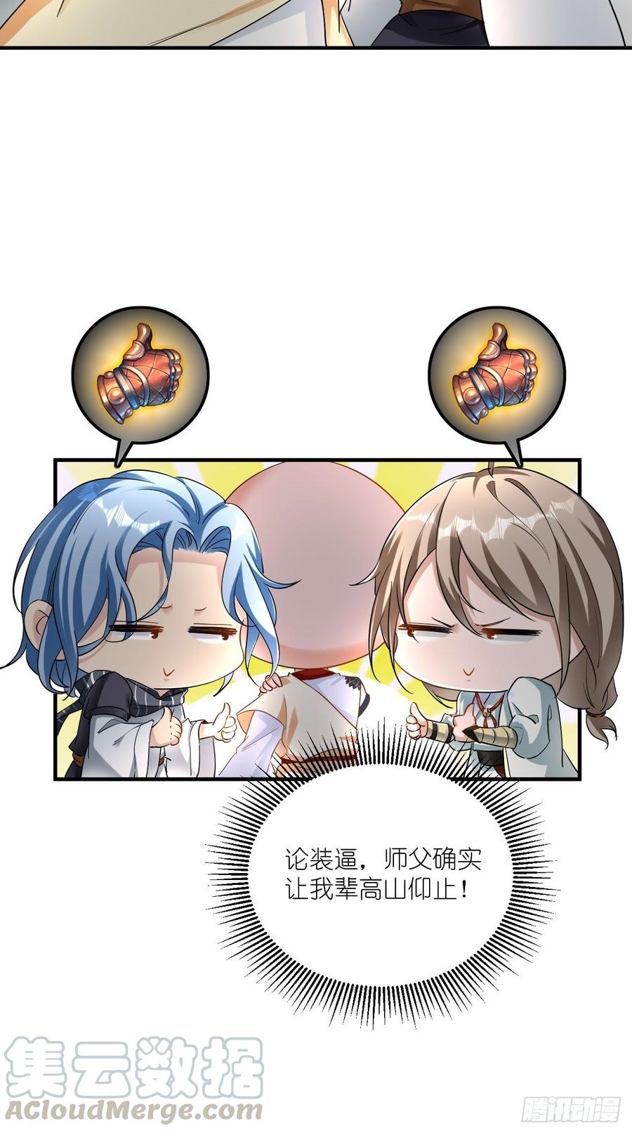 🍲最强唐玄奘（史上第一唐玄奘） 第92话 令人惊喜的，四大天王 第29页