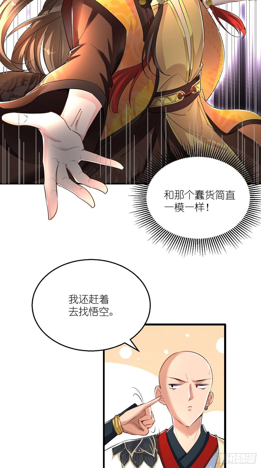 🍲最强唐玄奘（史上第一唐玄奘） 第92话 令人惊喜的，四大天王 第32页