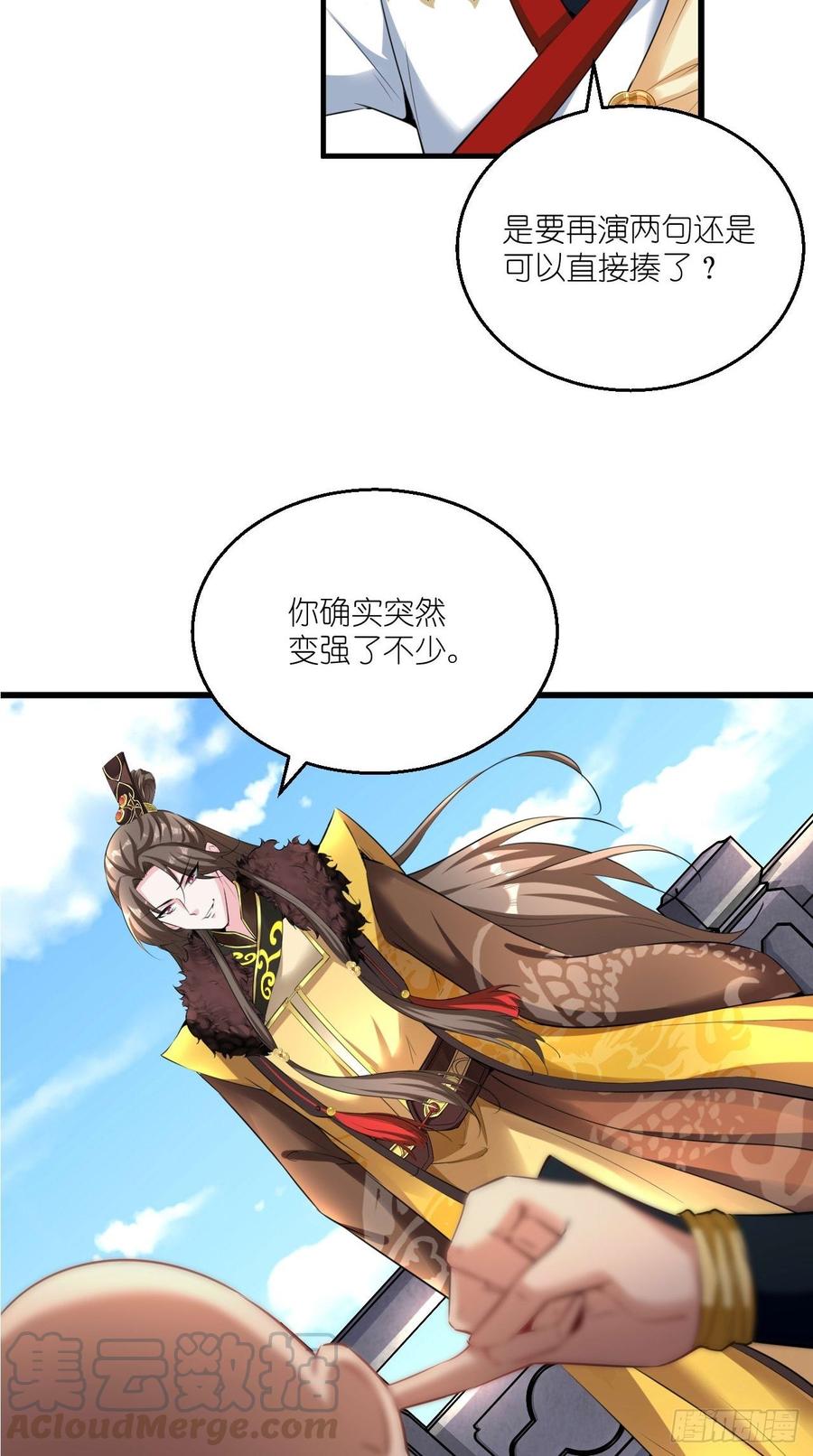 🍲最强唐玄奘（史上第一唐玄奘） 第92话 令人惊喜的，四大天王 第33页