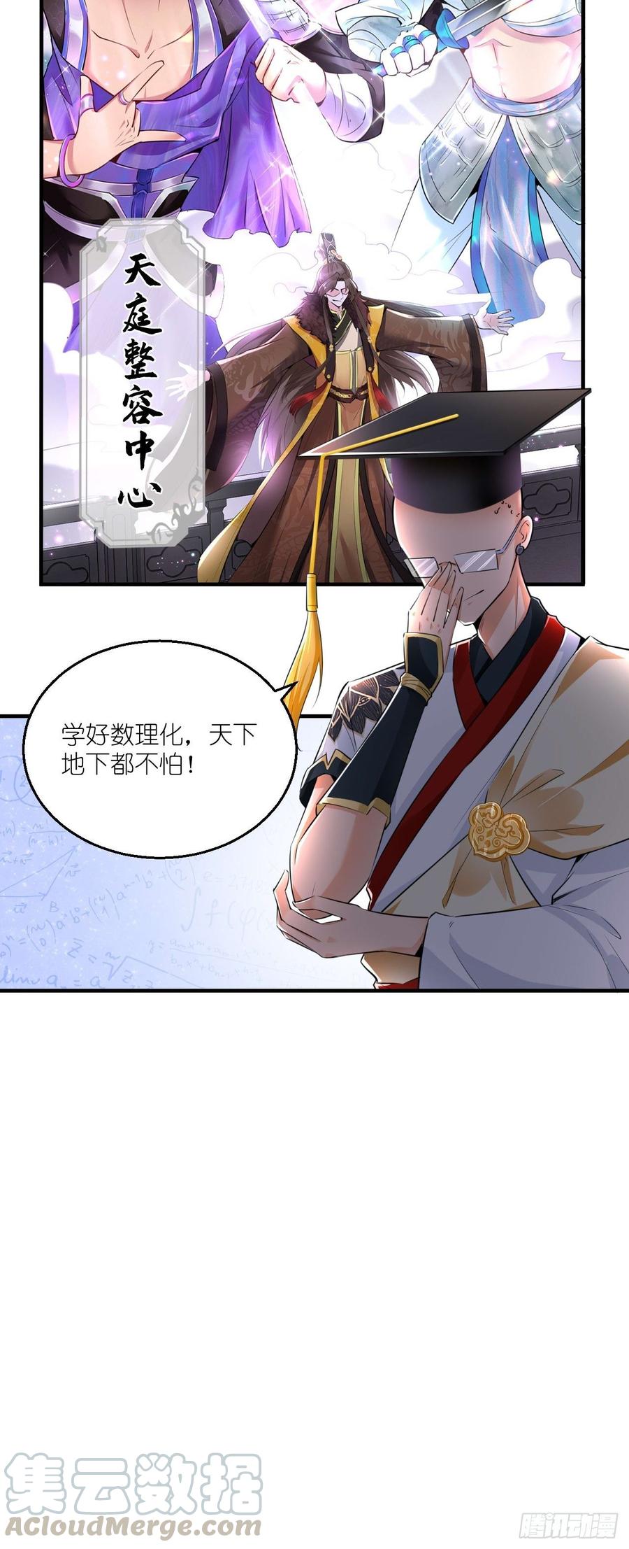 🍲最强唐玄奘（史上第一唐玄奘） 第92话 令人惊喜的，四大天王 第43页