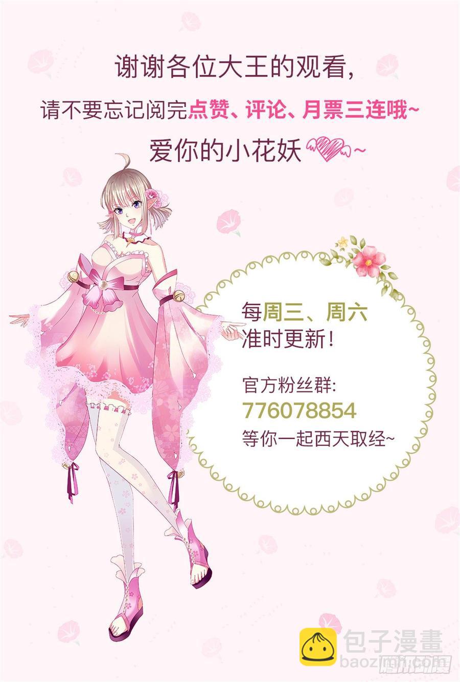 🍲最强唐玄奘（史上第一唐玄奘） 第92话 令人惊喜的，四大天王 第44页