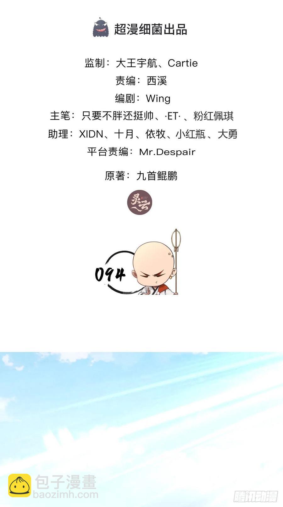 🍲最强唐玄奘（史上第一唐玄奘） 第94话 玉帝，你不行啊~ 第2页