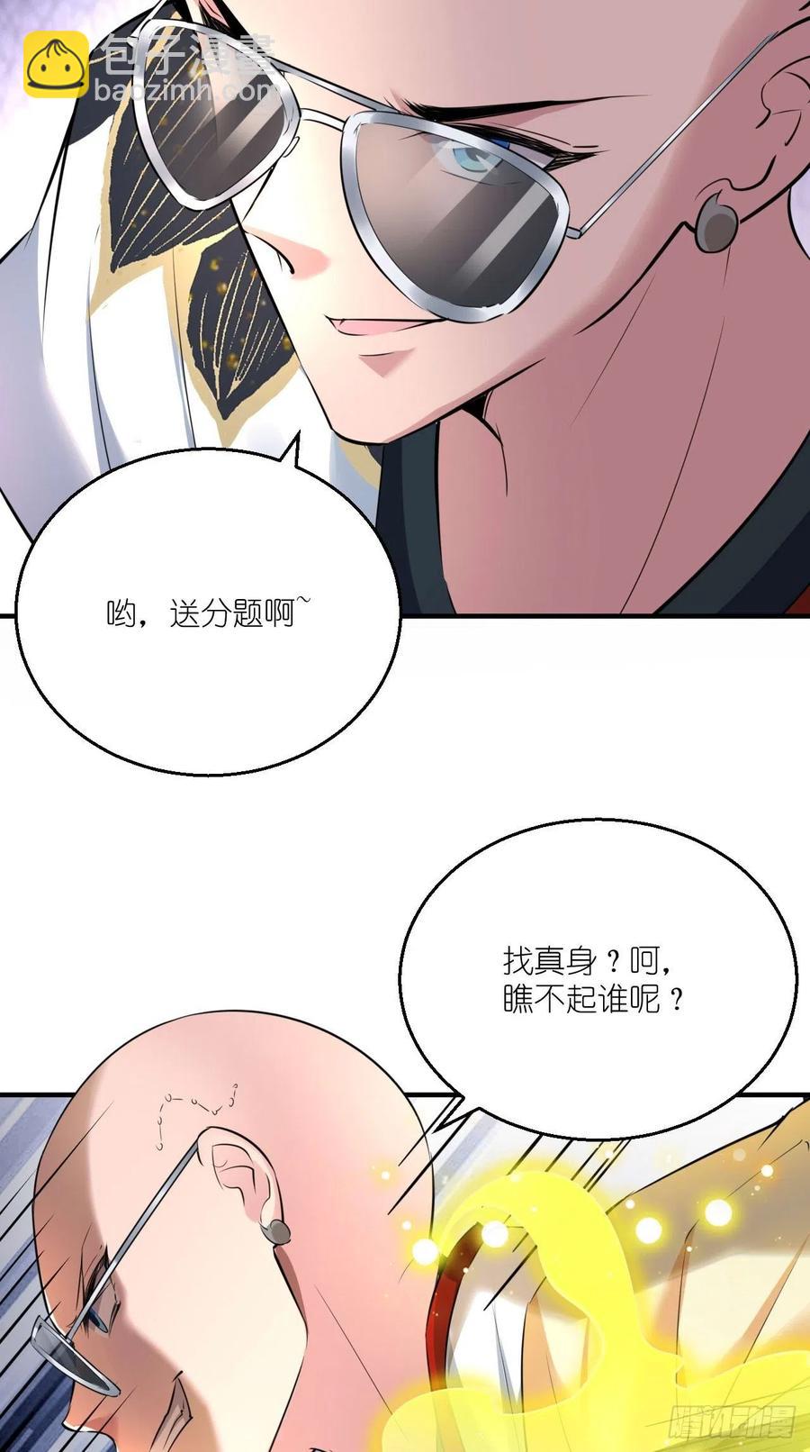 🍲最强唐玄奘（史上第一唐玄奘） 第94话 玉帝，你不行啊~ 第21页