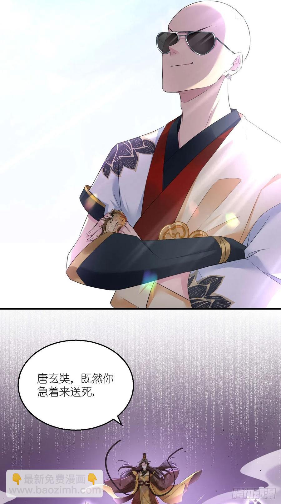 🍲最强唐玄奘（史上第一唐玄奘） 第94话 玉帝，你不行啊~ 第3页