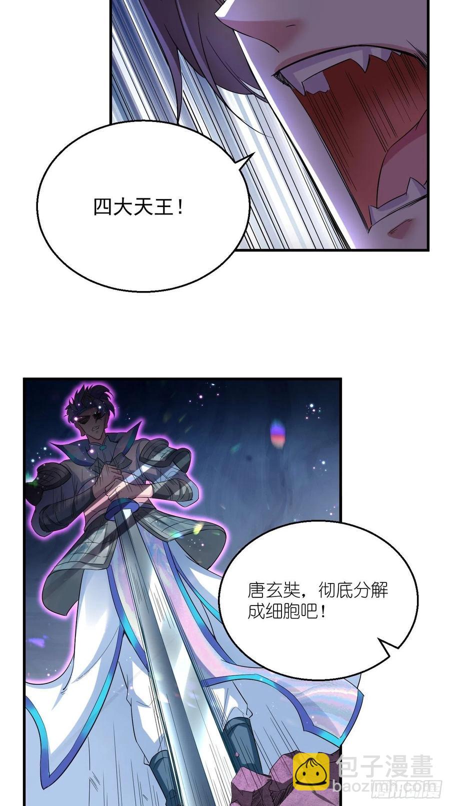 🍲最强唐玄奘（史上第一唐玄奘） 第94话 玉帝，你不行啊~ 第30页
