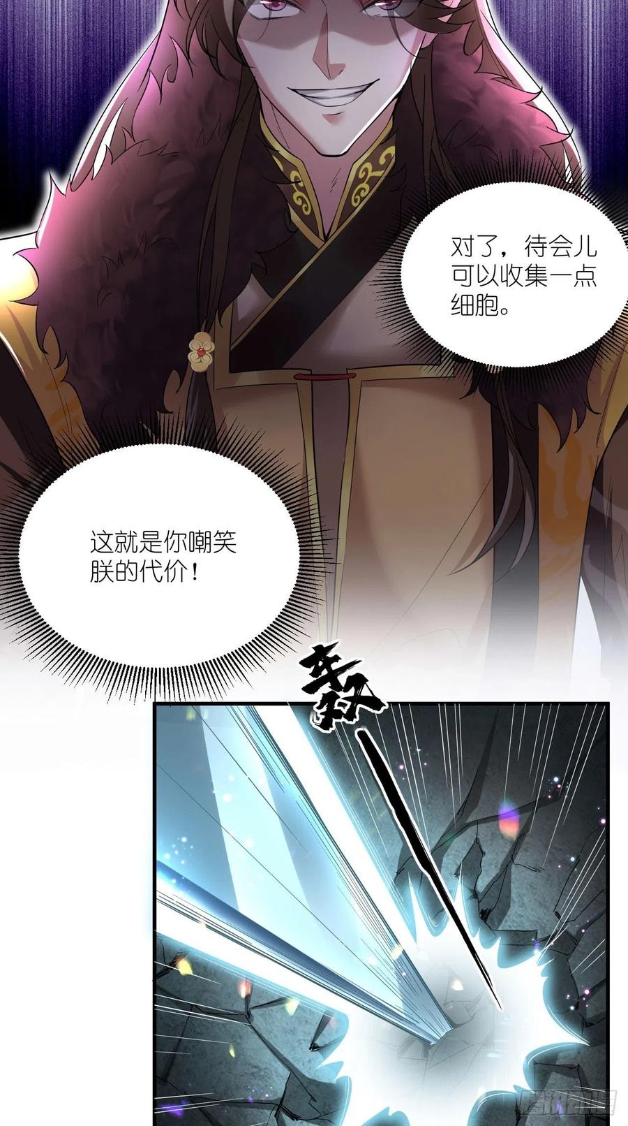 🍲最强唐玄奘（史上第一唐玄奘） 第94话 玉帝，你不行啊~ 第32页