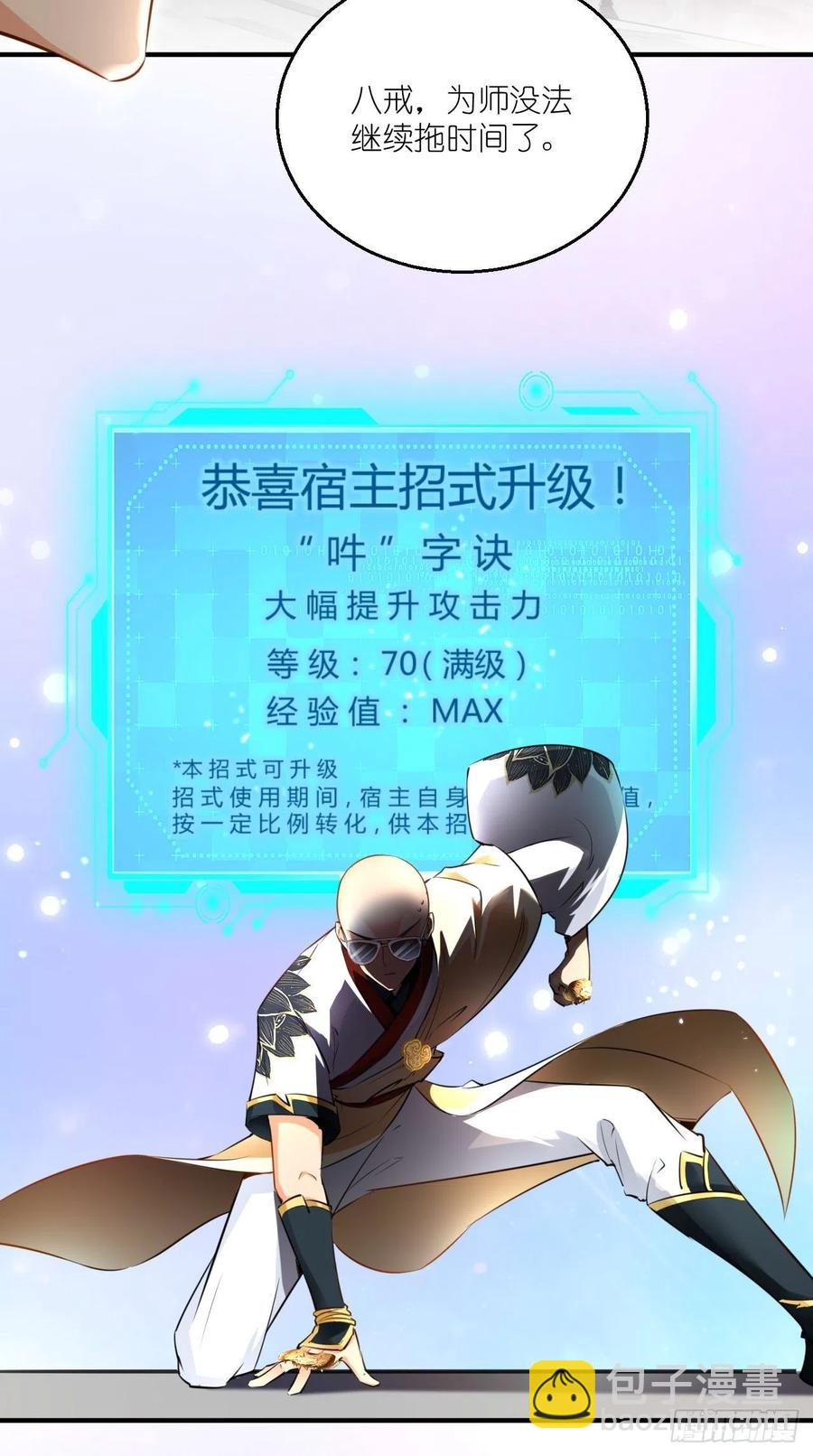 🍲最强唐玄奘（史上第一唐玄奘） 第94话 玉帝，你不行啊~ 第35页