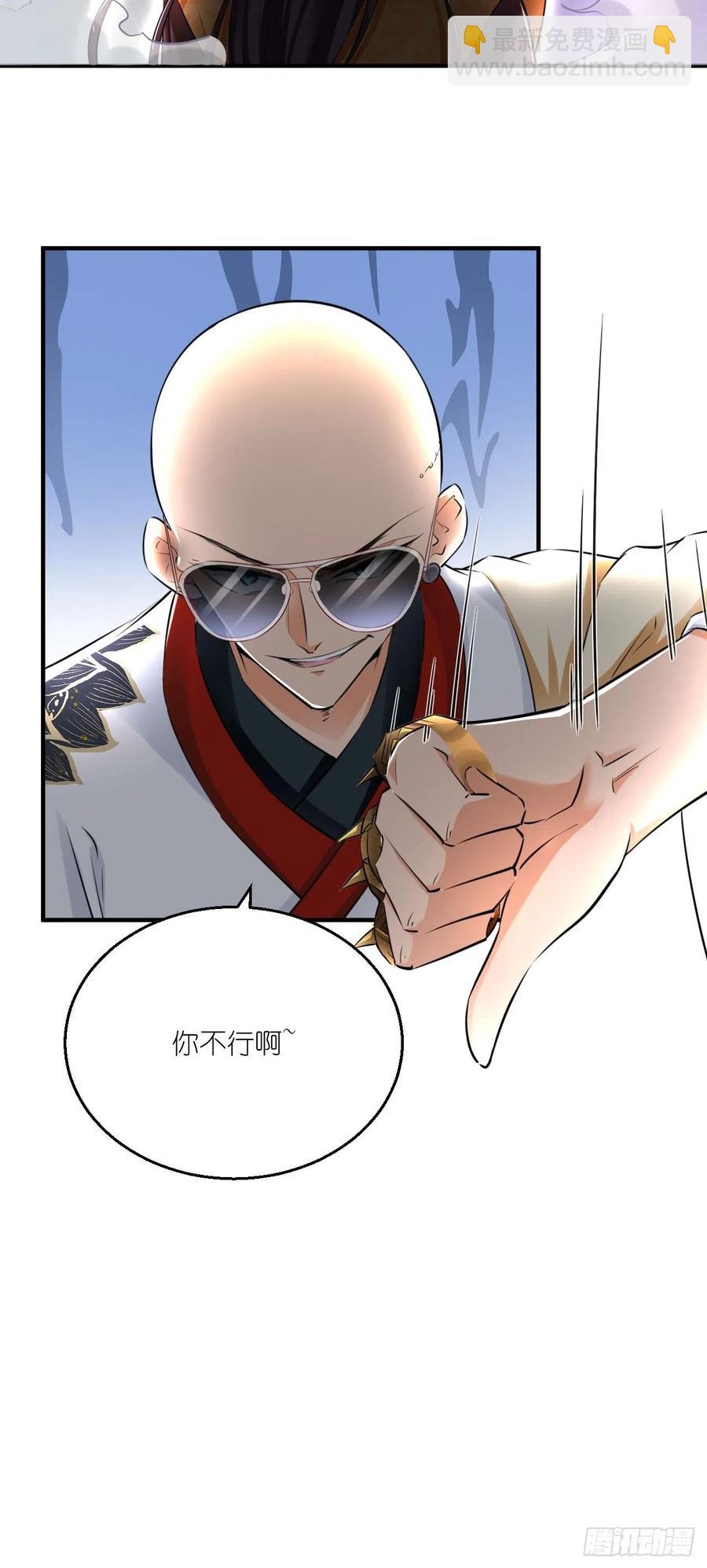 🍲最强唐玄奘（史上第一唐玄奘） 第94话 玉帝，你不行啊~ 第44页