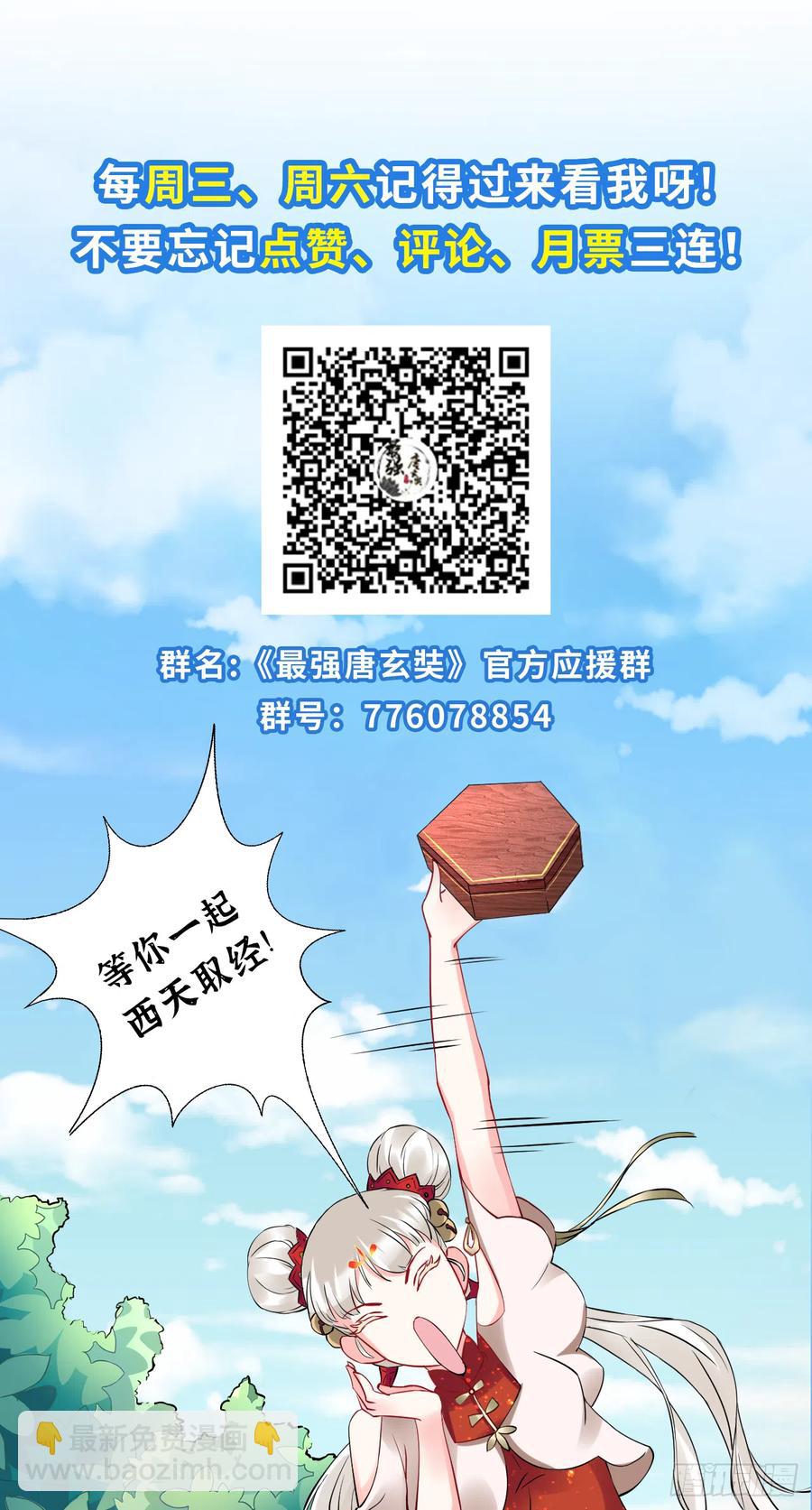 🍲最强唐玄奘（史上第一唐玄奘） 第94话 玉帝，你不行啊~ 第45页