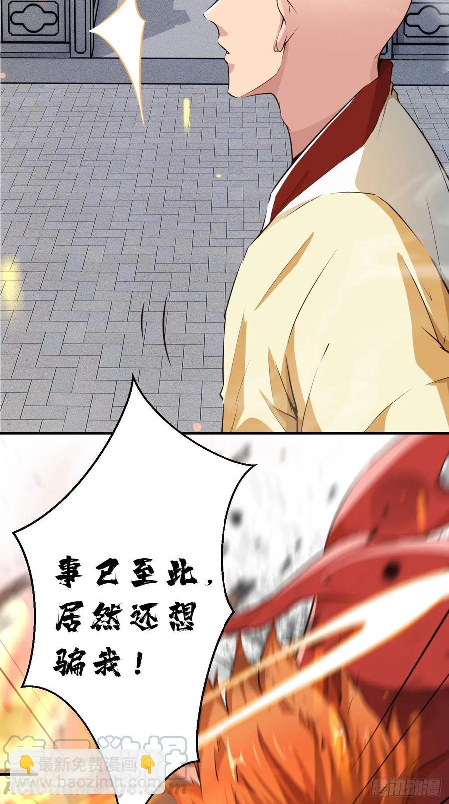 🍲最强唐玄奘（史上第一唐玄奘） 第95话 真·猪队友 第11页
