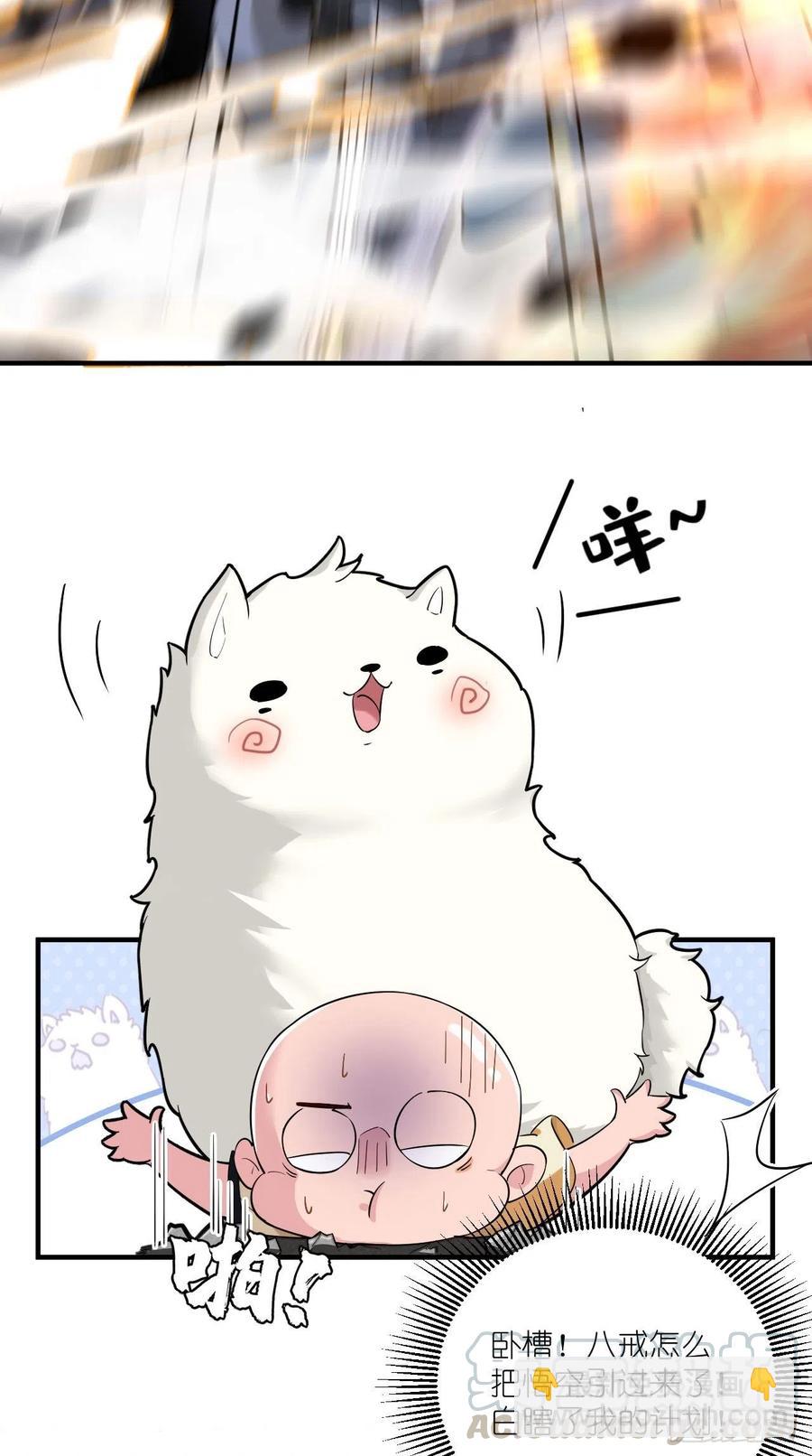 🍲最强唐玄奘（史上第一唐玄奘） 第95话 真·猪队友 第13页