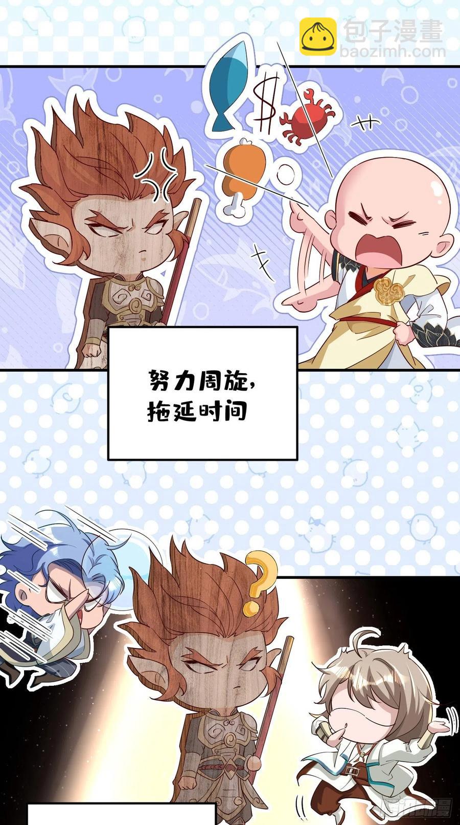 🍲最强唐玄奘（史上第一唐玄奘） 第95话 真·猪队友 第16页