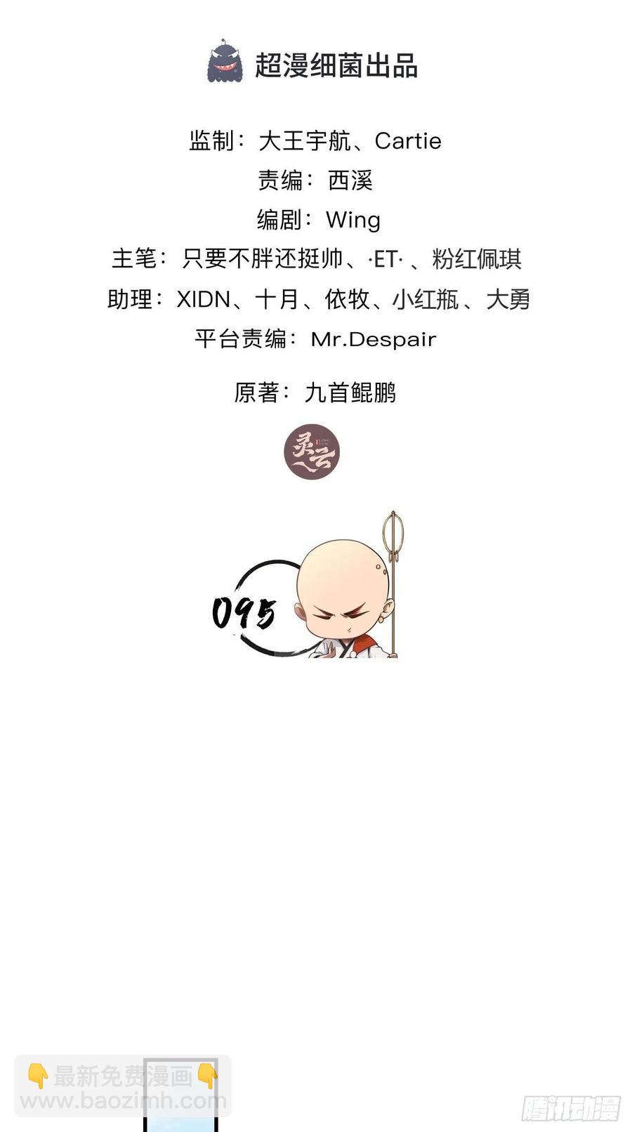 🍲最强唐玄奘（史上第一唐玄奘） 第95话 真·猪队友 第2页