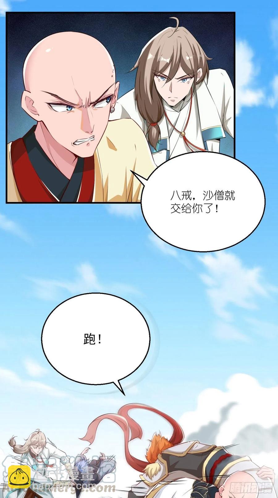 🍲最强唐玄奘（史上第一唐玄奘） 第95话 真·猪队友 第27页