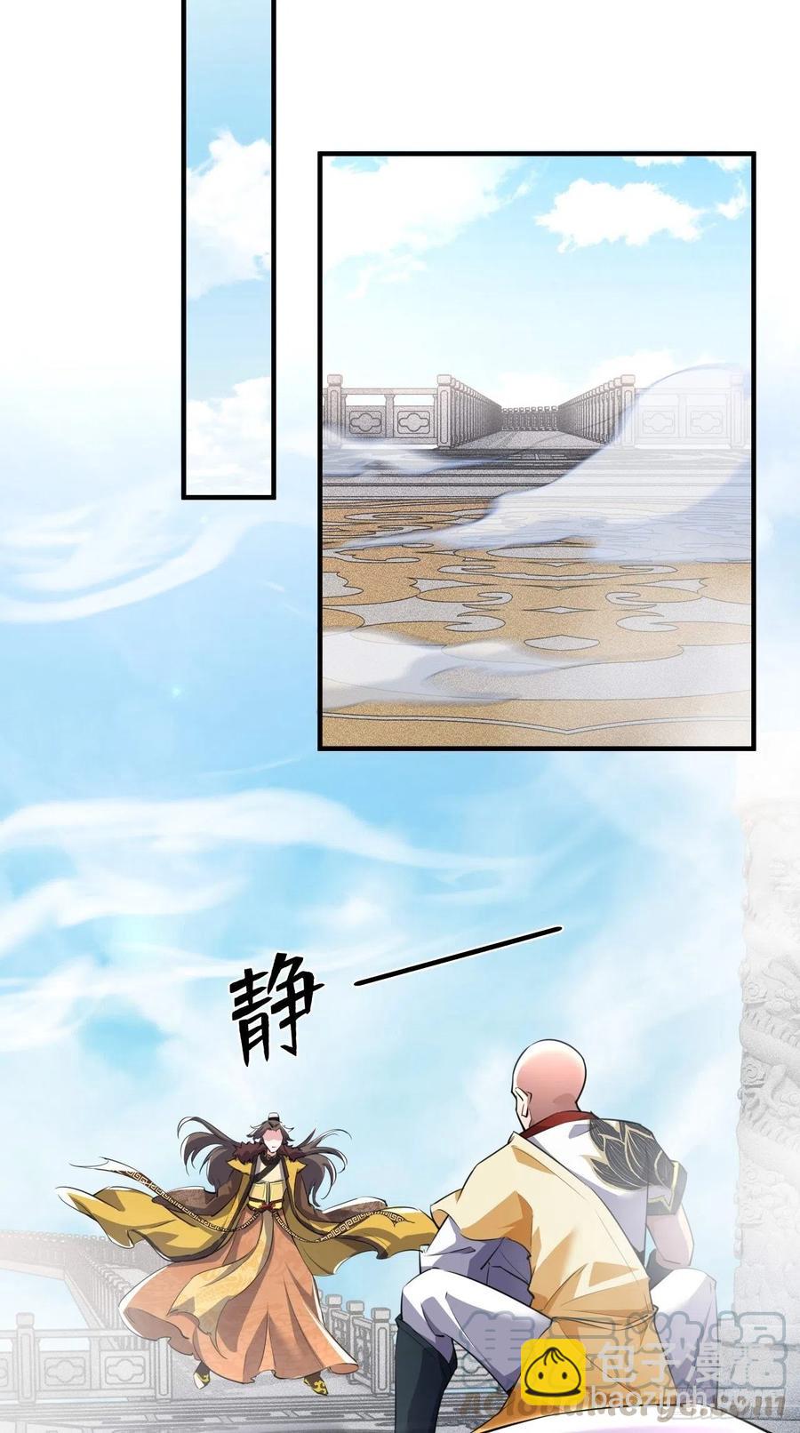 🍲最强唐玄奘（史上第一唐玄奘） 第95话 真·猪队友 第3页