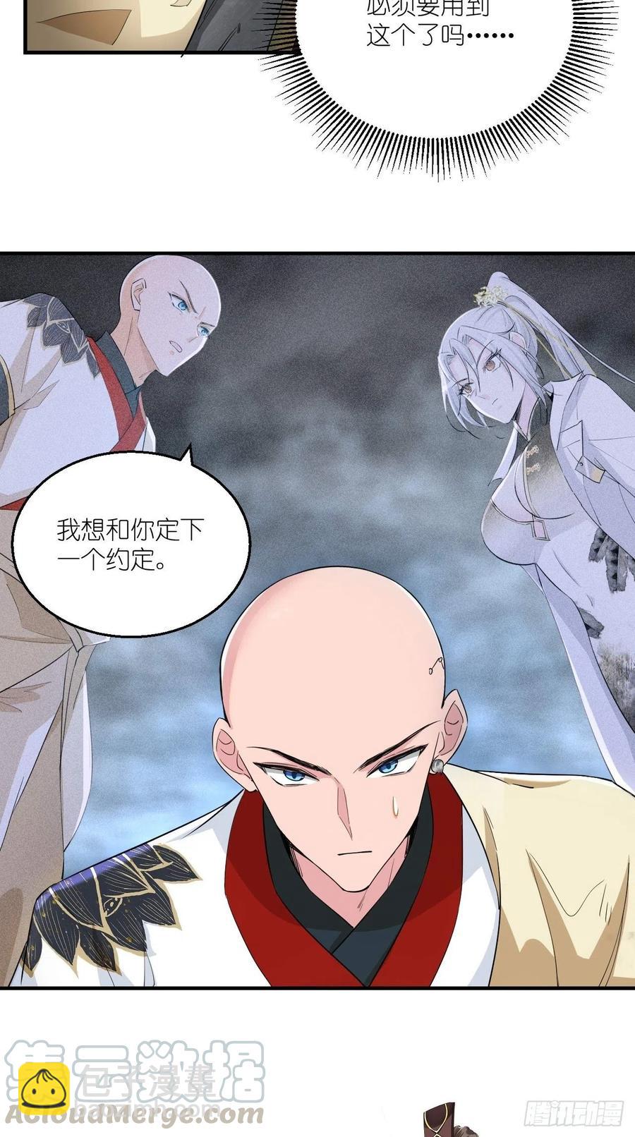 🍲最强唐玄奘（史上第一唐玄奘） 第95话 真·猪队友 第31页