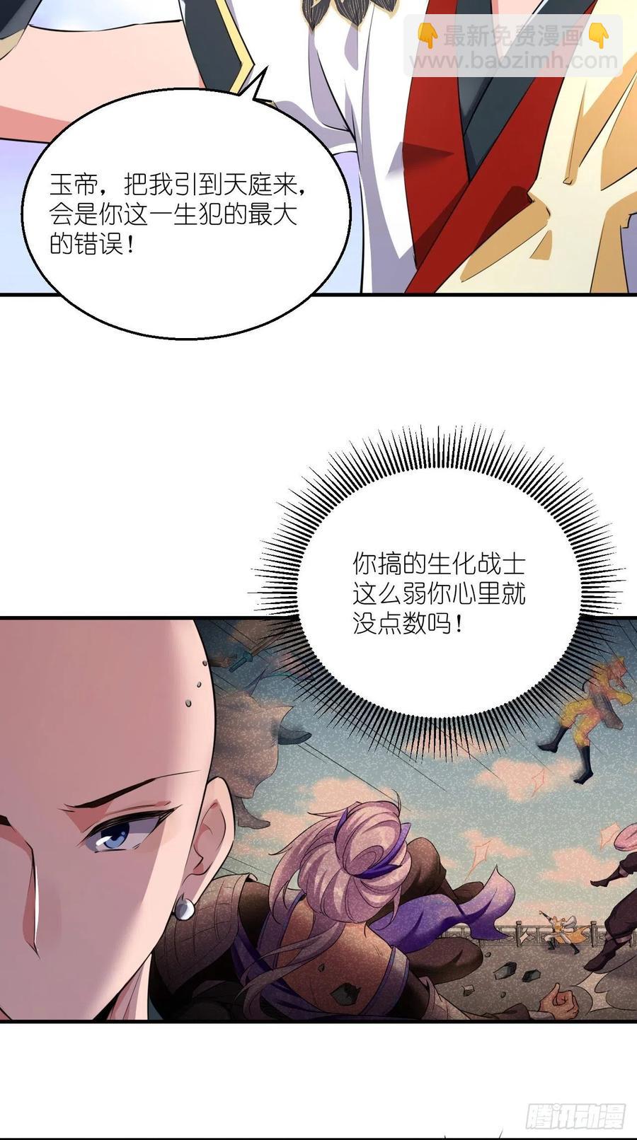 🍲最强唐玄奘（史上第一唐玄奘） 第95话 真·猪队友 第6页