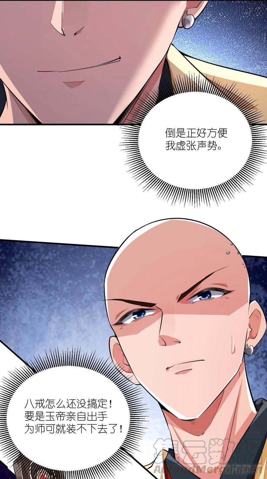 🍲最强唐玄奘（史上第一唐玄奘） 第95话 真·猪队友 第7页