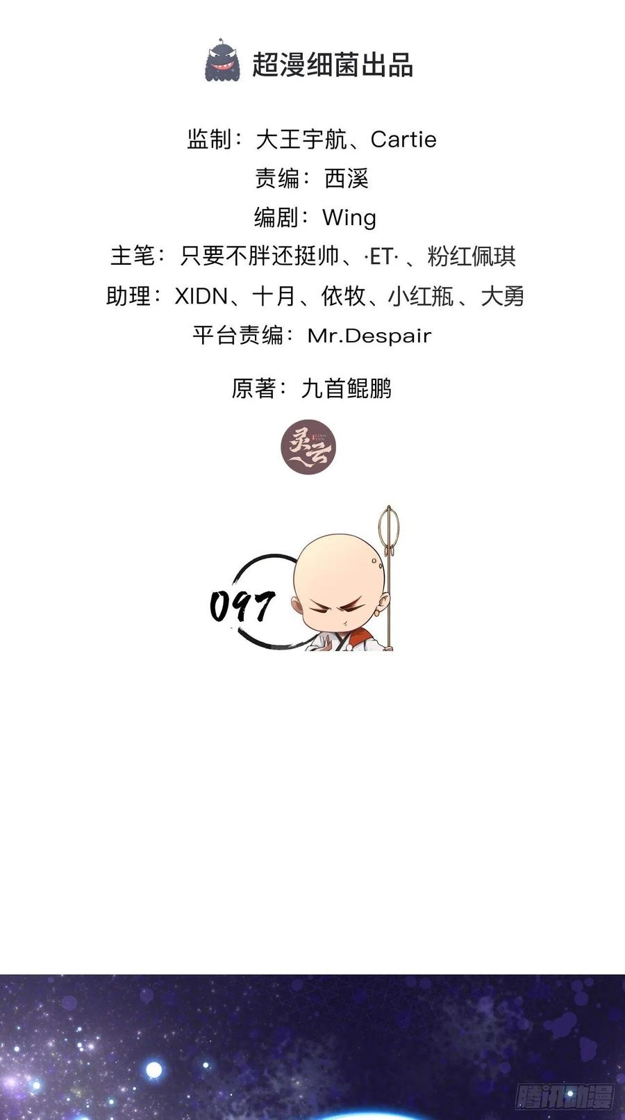 🍲最强唐玄奘（史上第一唐玄奘） 第97话 这是什么黑科技？！ 第2页