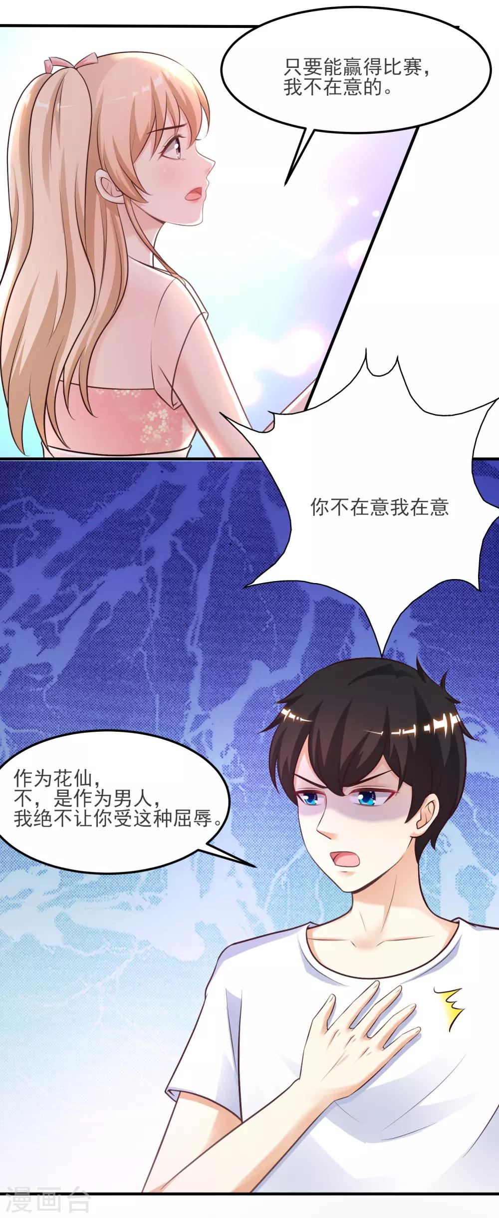 第103话 比赛脱衣服？？？-第109话