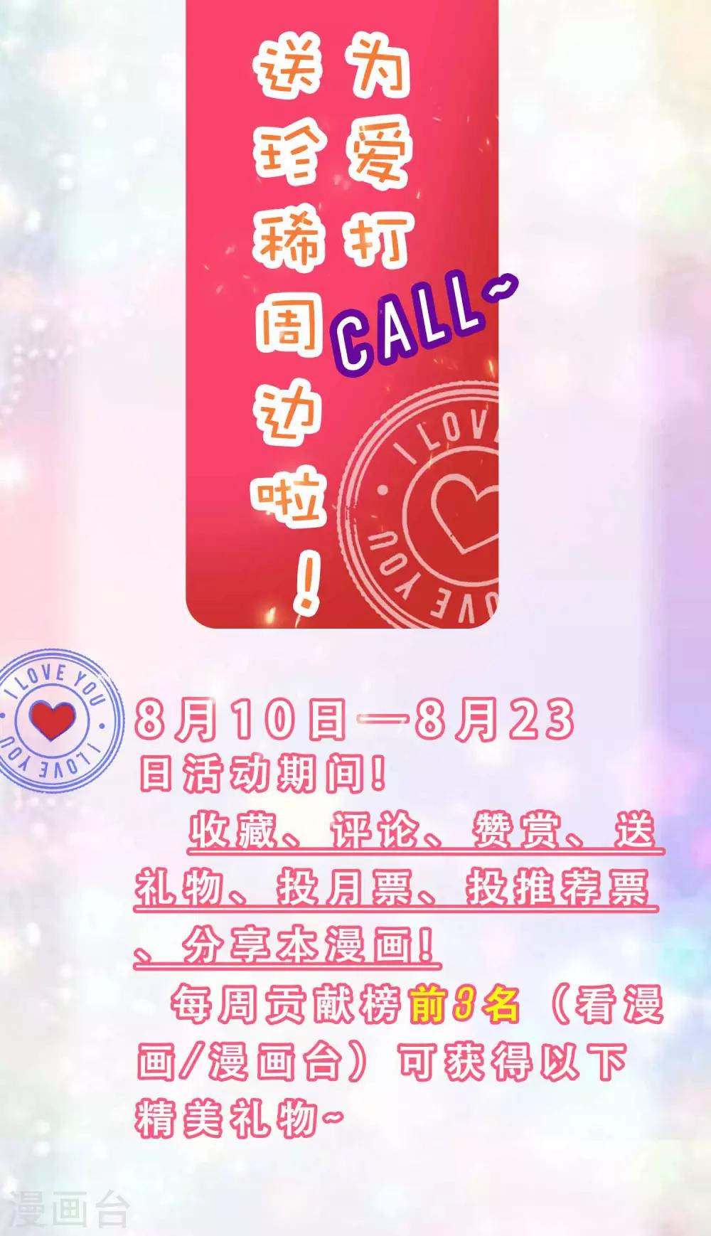 最强桃花运 最强福利来袭！-第113话