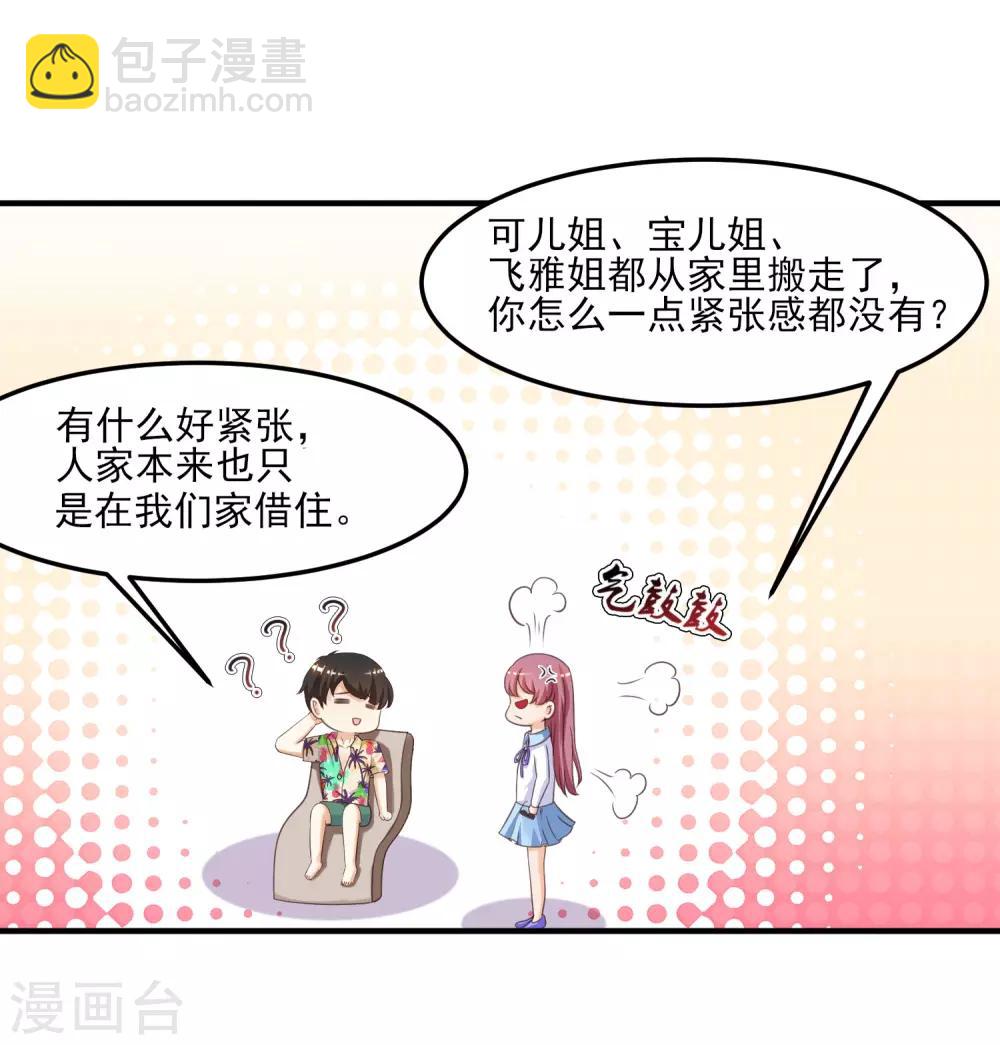 第110话 送命题是什么题？？？-第117话