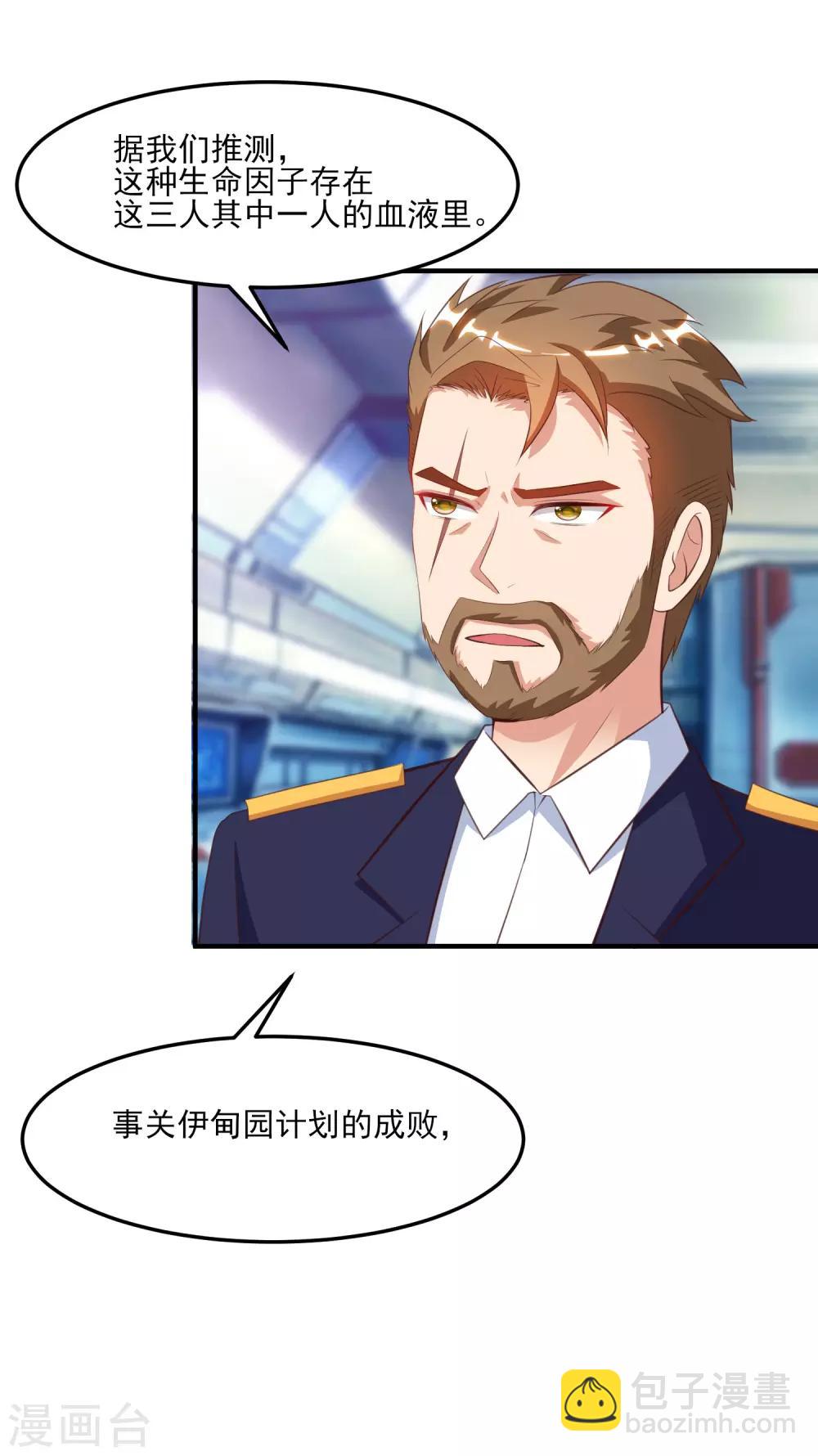 第112话 被盯上了？？？-第119话