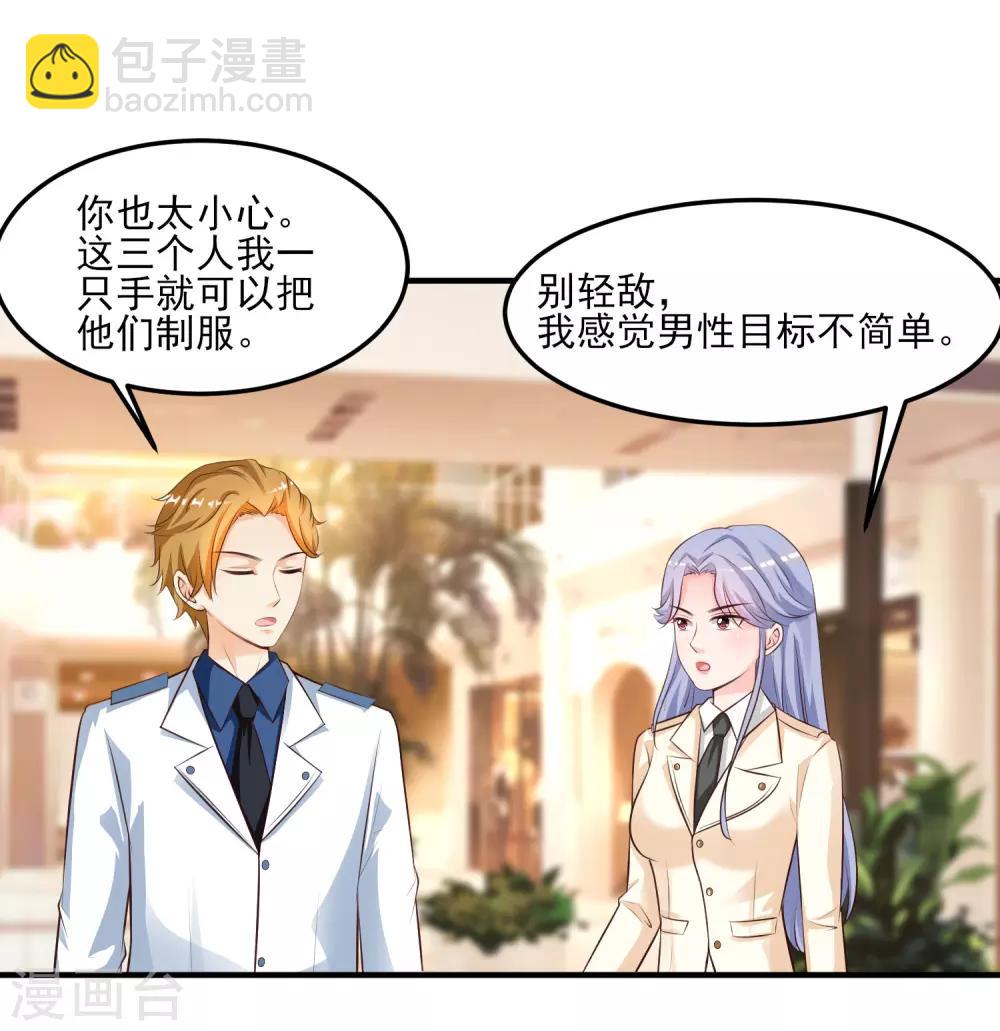 第112话 被盯上了？？？-第119话