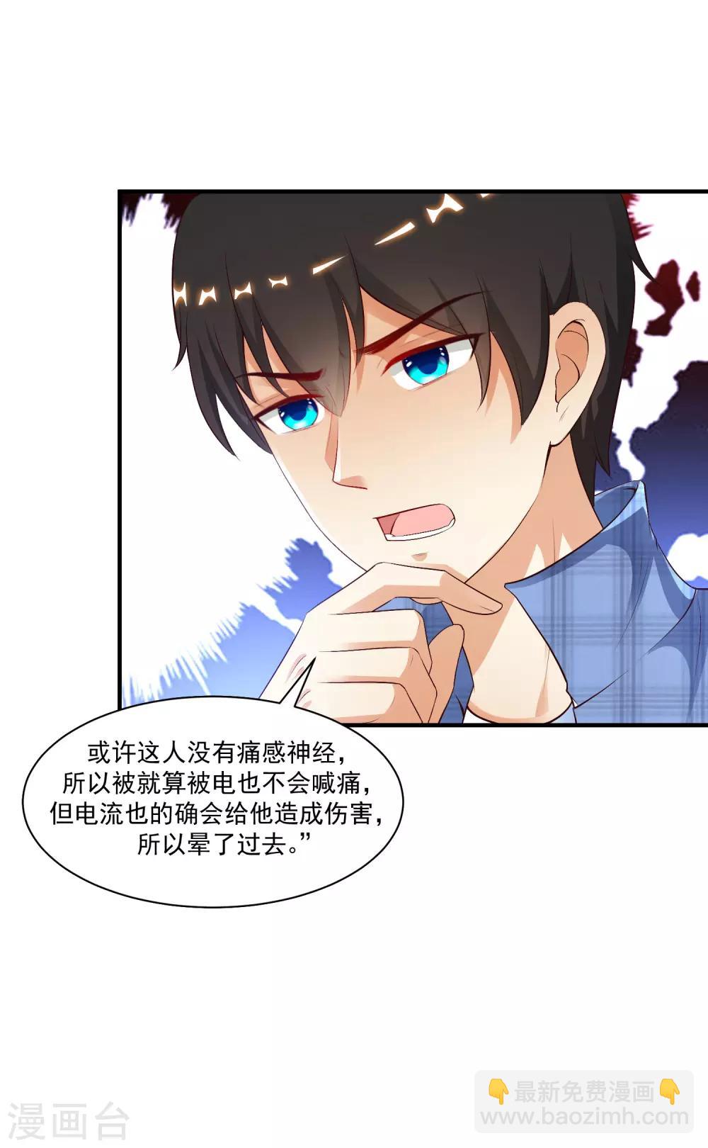 第119话 妹妹居然是隐藏大佬？-第127话