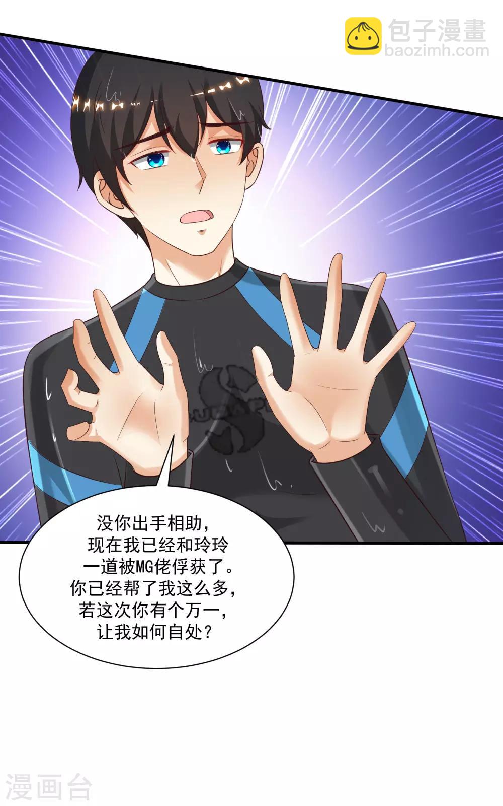 第119话 妹妹居然是隐藏大佬？-第127话