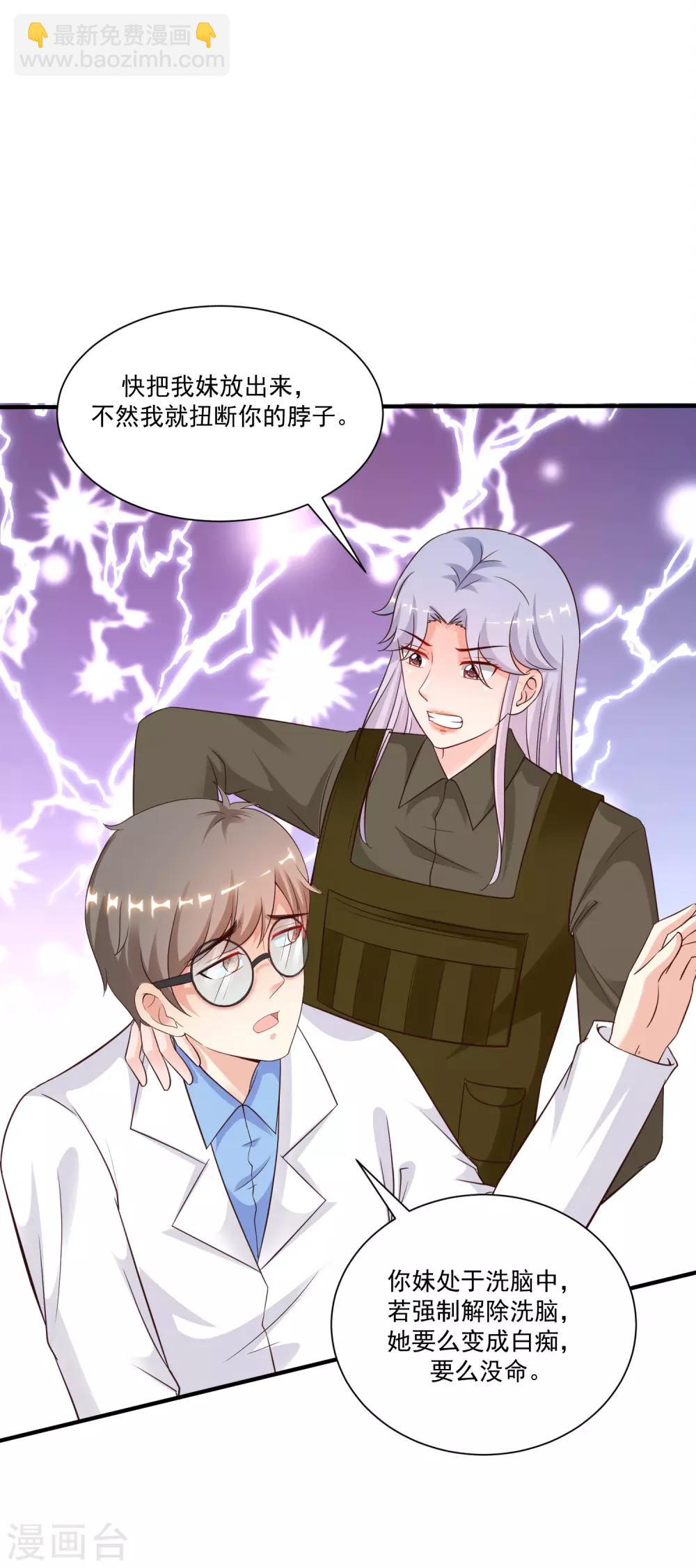 第125话 妹妹被洗脑了？？？-第133话