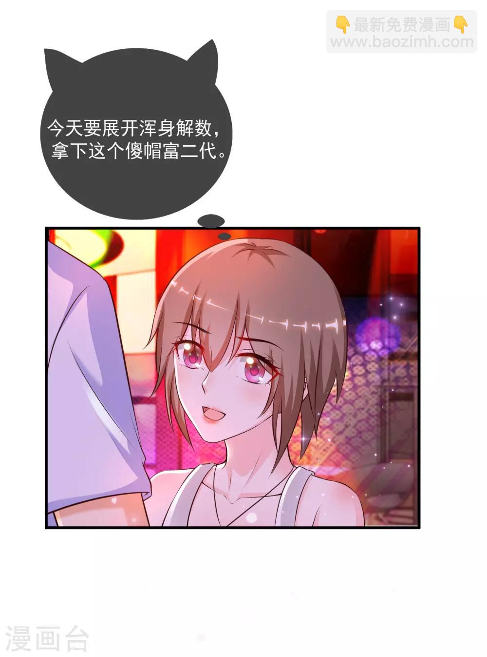 第133话 花仙也有翻船的时候？？？-第141话